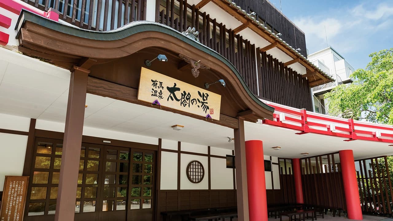 Arima Onsen Taikou-no-yu Spa - image 8