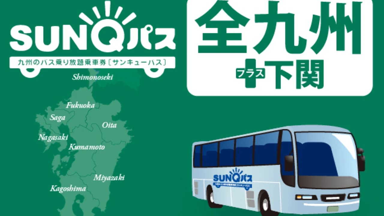 Kyushu SUNQ Pass - Photo 2
